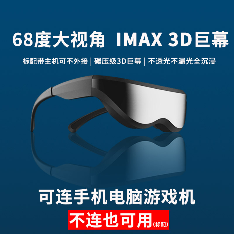 亿美视3D智能眼镜头戴式显示器安卓苹果电脑真人吃鸡游戏机专用设备一体机无线高黑科技元宇宙电影非VR体感AR
