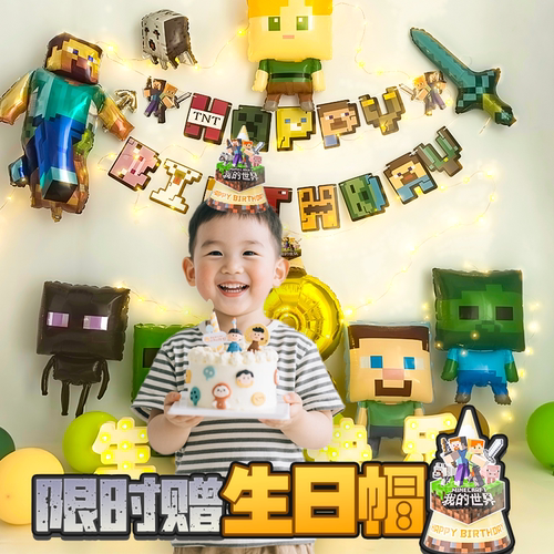 我的世界主题生日装饰气球布置