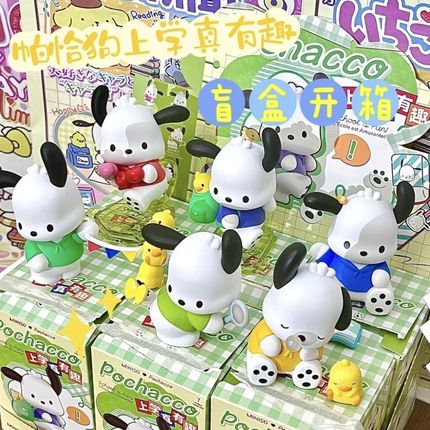 名创优品三丽鸥帕恰狗上学真有趣盲盒手办公仔桌面摆件女生日礼物