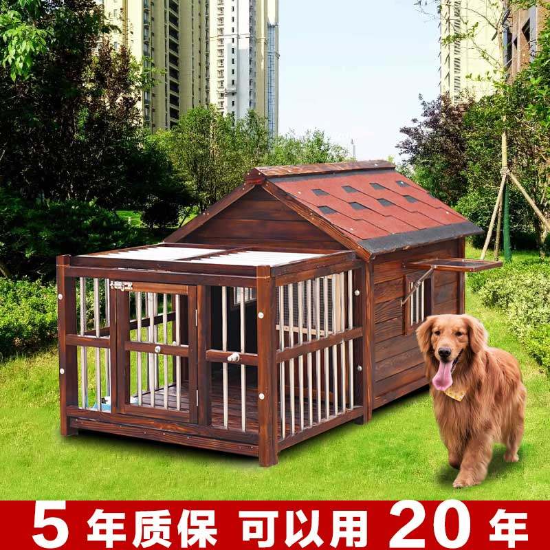 狗屋室外实木防雨狗窝四季通用宠物别墅犬舍冬季户外大型犬狗房子