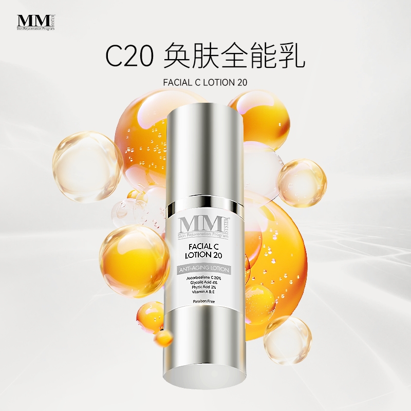 MM 超A维C全能乳 1瓶逆袭少女肌 白·弹·细·润原装正品进口透亮