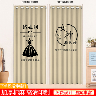 试衣间门帘服装店专用隔断帘定做logo网红更衣室布帘免打孔遮挡帘