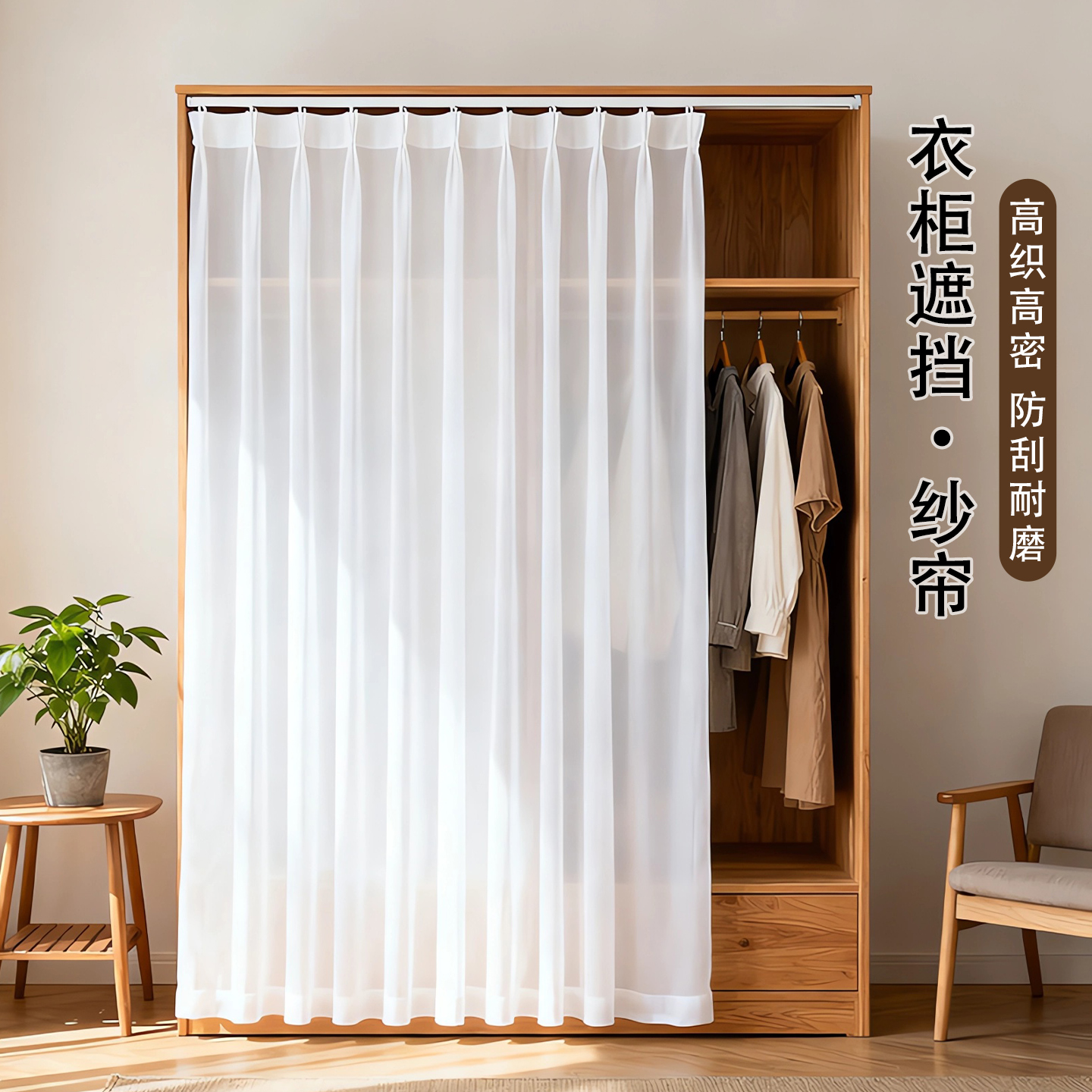 柜子遮挡帘纱帘免打孔衣柜防尘帘