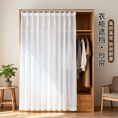 柜子遮挡帘纱帘免打孔衣柜防尘帘