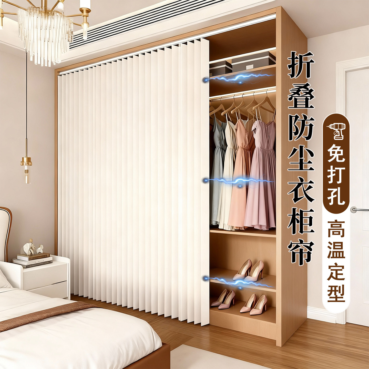 衣柜遮挡帘免打孔无门柜子防尘帘