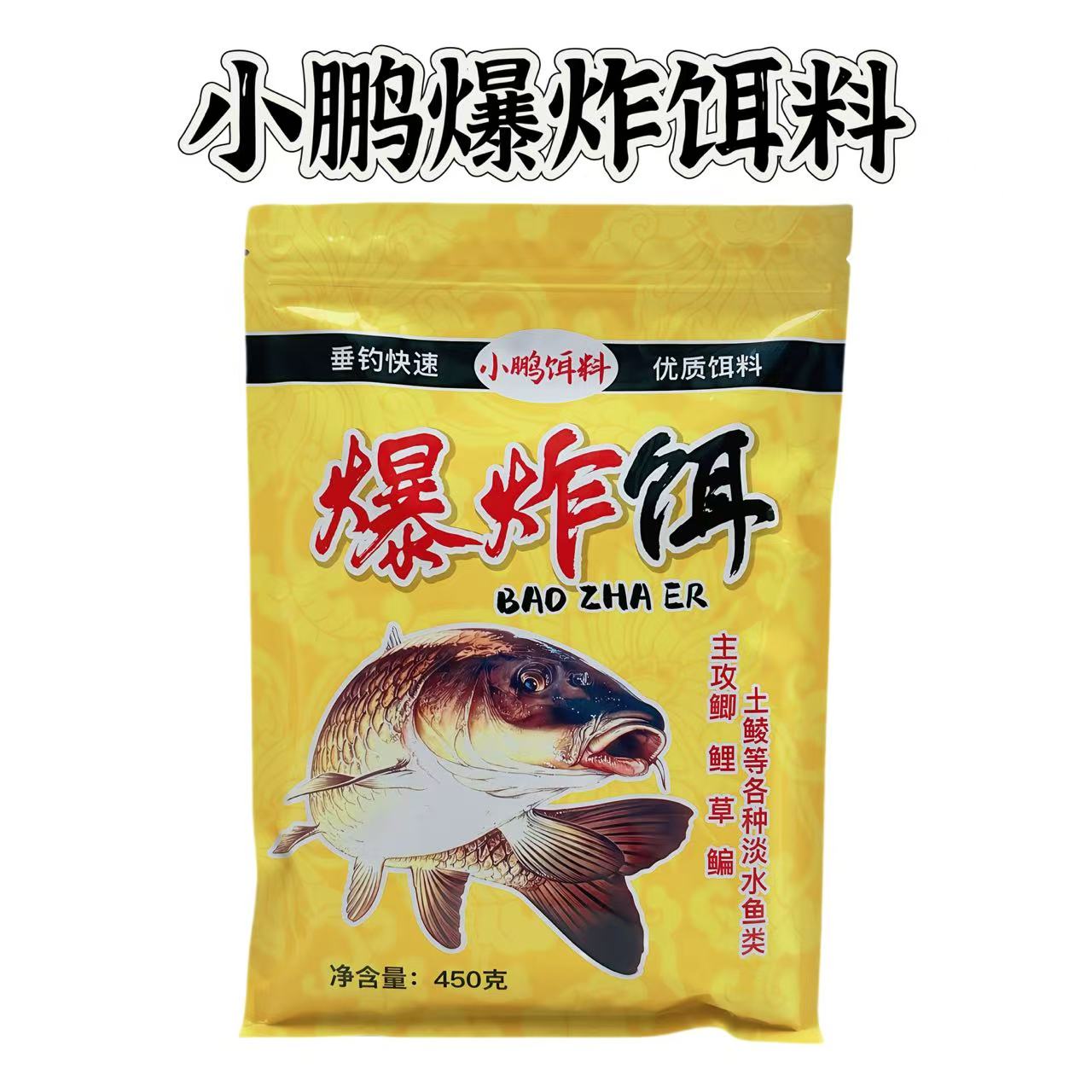 小鹏爆炸饵料