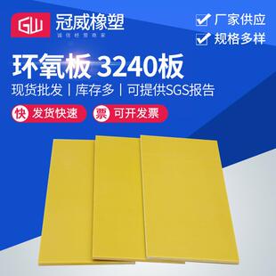 .可任意切割黄色3240绝缘板 胶木板 玻纤板 环氧板 环氧树脂板