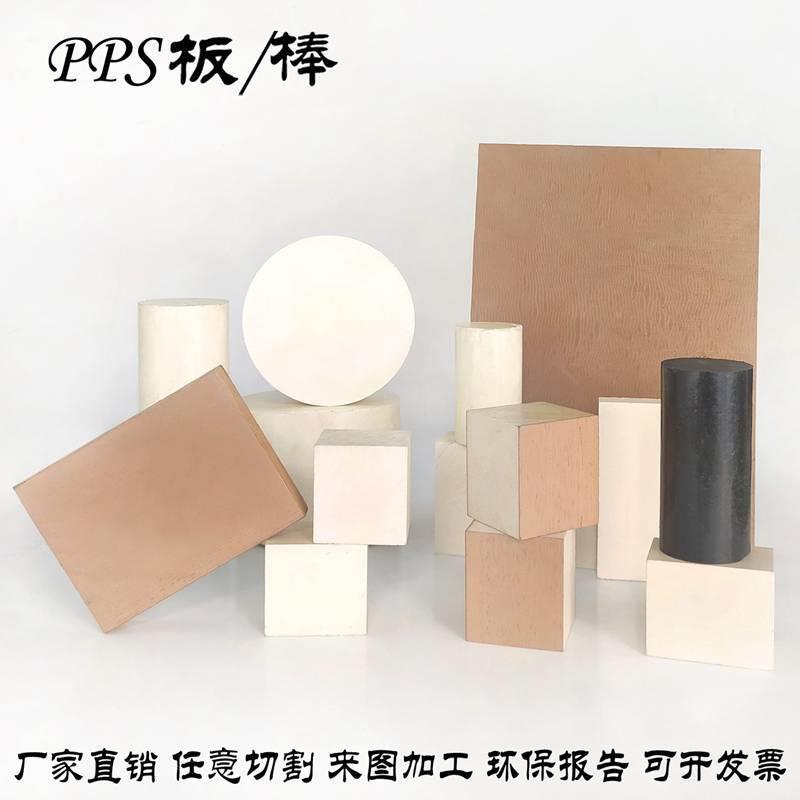 .厂家低价 米白色PPS板 棒 耐磨黑色加纤PPS板加工 雕刻 零切