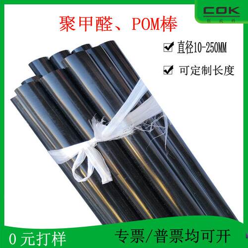 ..全新料黑色聚甲醛棒直径4-200mm大量库存无气泡白色POM棒材