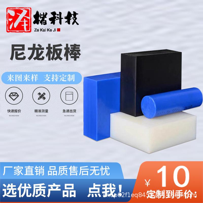 ..PA尼龙板塑料板 MC浇筑尼龙板材 白黑色尼龙板零切 PA6耐磨尼龙