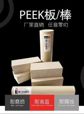 .ESD防静电PEEK板 加碳纤CA30导电聚醚醚酮 GF40加玻纤PPS PEI棒