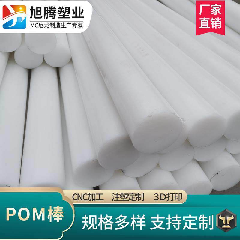 .厂家白色POM棒赛钢棒全新料聚甲醛棒零切CNC加工ROSH/FDA认证