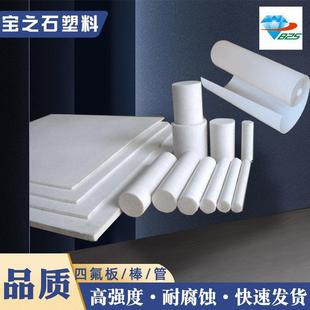 .家直供聚四氟乙烯板耐温龙板PTFE板棒F4铁氟龙板棒四氟板