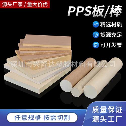 .本色PPS板pps棒耐高温聚苯硫醚板米黄色加纤pps板材雕刻零切