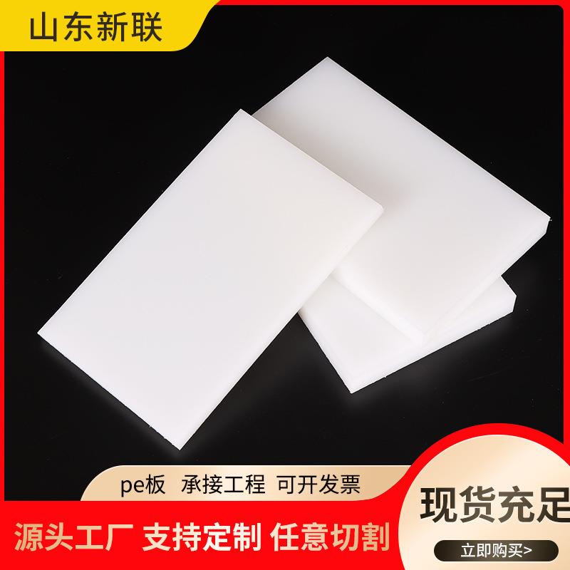 .高分子塑料板材聚乙烯pe板白色upe板煤仓衬板车厢自润滑pe板厂家