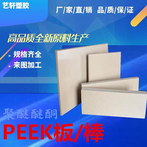 .peek板 威格斯本色peek板 耐高温peek板1000 聚醚醚酮板 厂家直