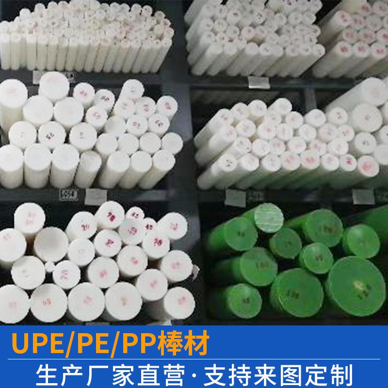 .高分子UPE棒 pa66尼龙棒 pp棒 白色实心pe塑料棒 聚乙烯棒材加工