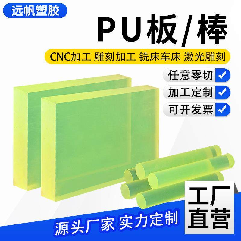 .PU板材优力胶板棒PU棒聚氨酯板棒牛筋棒实心减震弹力胶垫零切加,金属材料及制品,金属加工件/五金加工件,淘宝优惠券,粉丝福利购,淘宝优惠卷