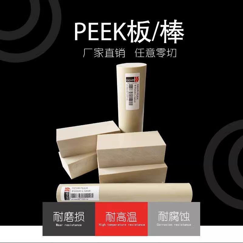 .ESD防静电PEEK板 加碳纤CA30导电聚醚醚酮 GF40加玻纤PPS PEI棒
