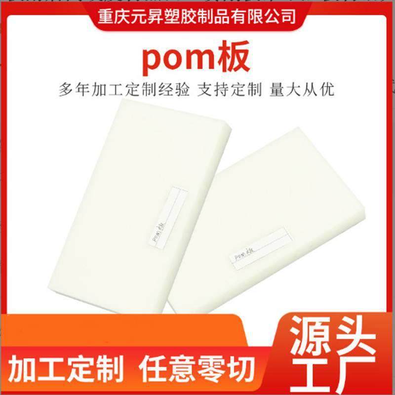 .POM板耐磨高硬度材黑白色赛刚板聚甲醛板材冶具加工分切厂家直销,标准件/零部件/工业耗材,防静电板,淘宝优惠券,粉丝福利购,淘宝优惠卷