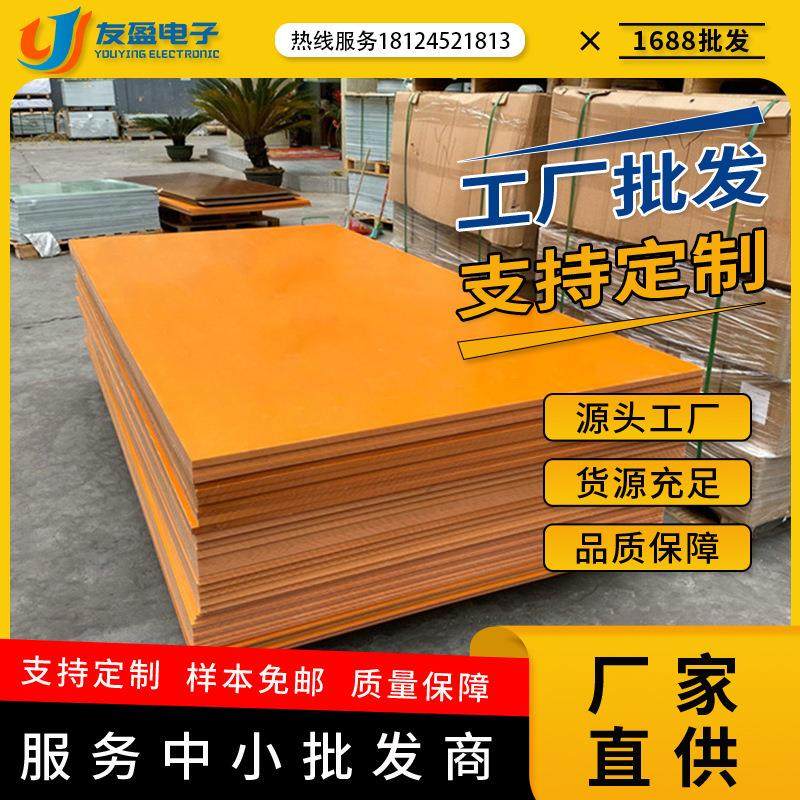 .橘红色电木板耐高温防静电包装机茶盘梳子制作台面研磨垫板