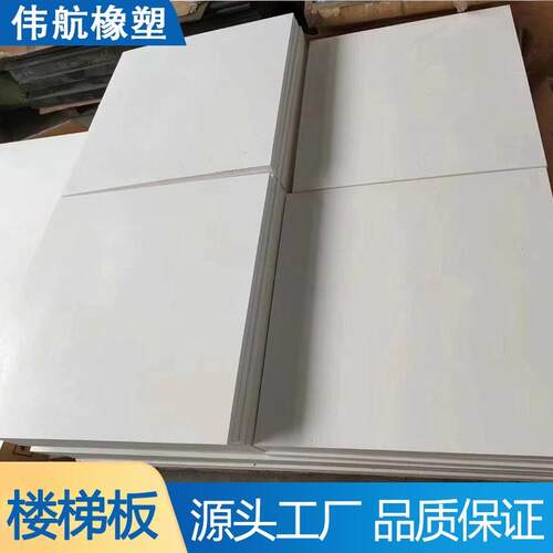 .聚四氟乙烯板楼梯滑动支座塑料板四氟板PTFE楼梯减震垫板铁氟龙