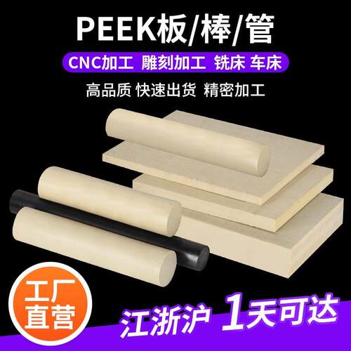 本色peek板导电聚醚醚酮板pps加纤耐高温黑色防静电peek板棒加工