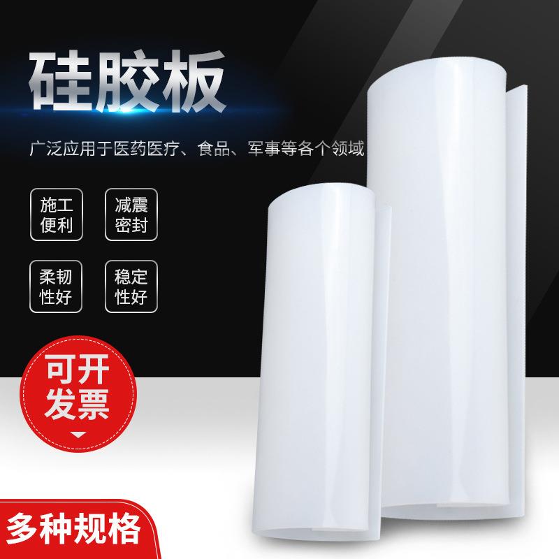 .厂家供应白色硅胶皮加厚硅胶橡胶板2.5米宽半透明硅胶板 垫片