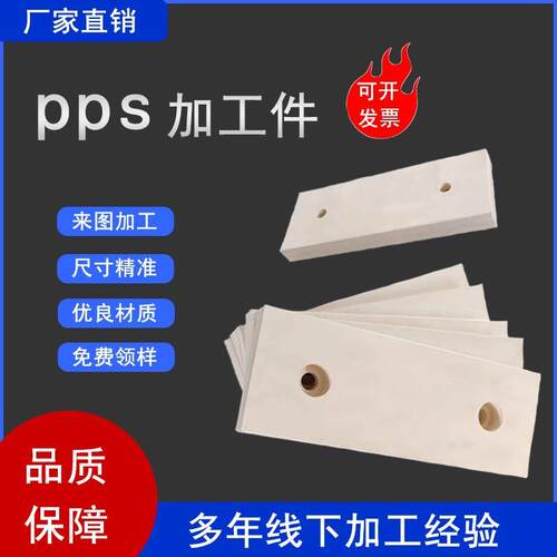 .厂家直销白色耐磨耐高温本色pps塑料加工件黑色聚苯硫醚板棒加工