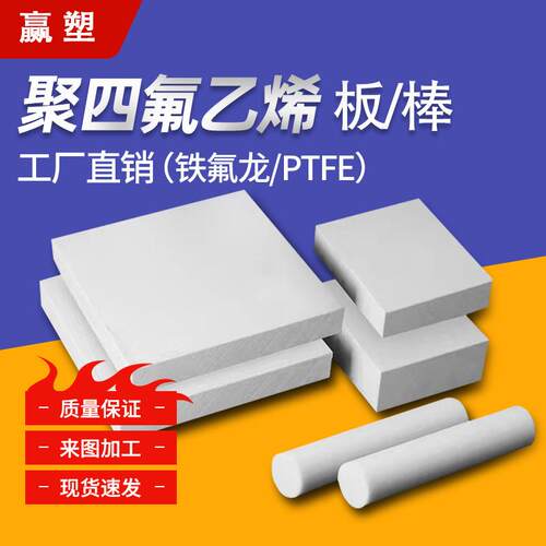 .白色聚四氟乙烯板垫片棒楼梯板防静电黑色ptfe铁氟龙板卷材 加工