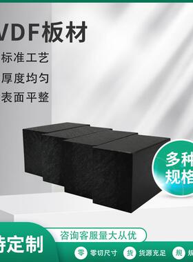 .厂家直销PVDF板材PVDF板加工聚三氟乙烯板材黑色PVDF板材厂家供