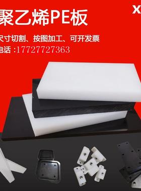 .进口超高分子UPE板黑色聚乙烯PE板加工2mm-200mm白色PP塑料板耐