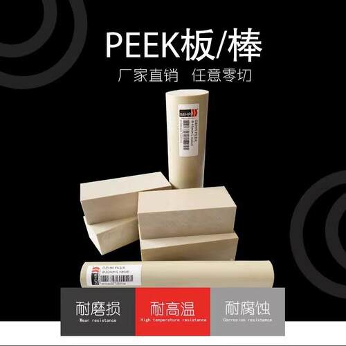 .ESD防静电PEEK板 加碳纤CA30导电聚醚醚酮 GF40加玻纤PPS PEI棒