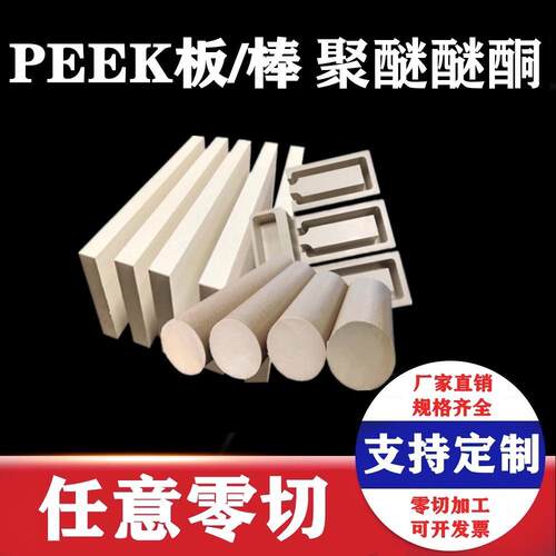 .进口耐高温PEEK板材聚醚醚酮黑色PPS防静电本色加纤GF30导电圆棒