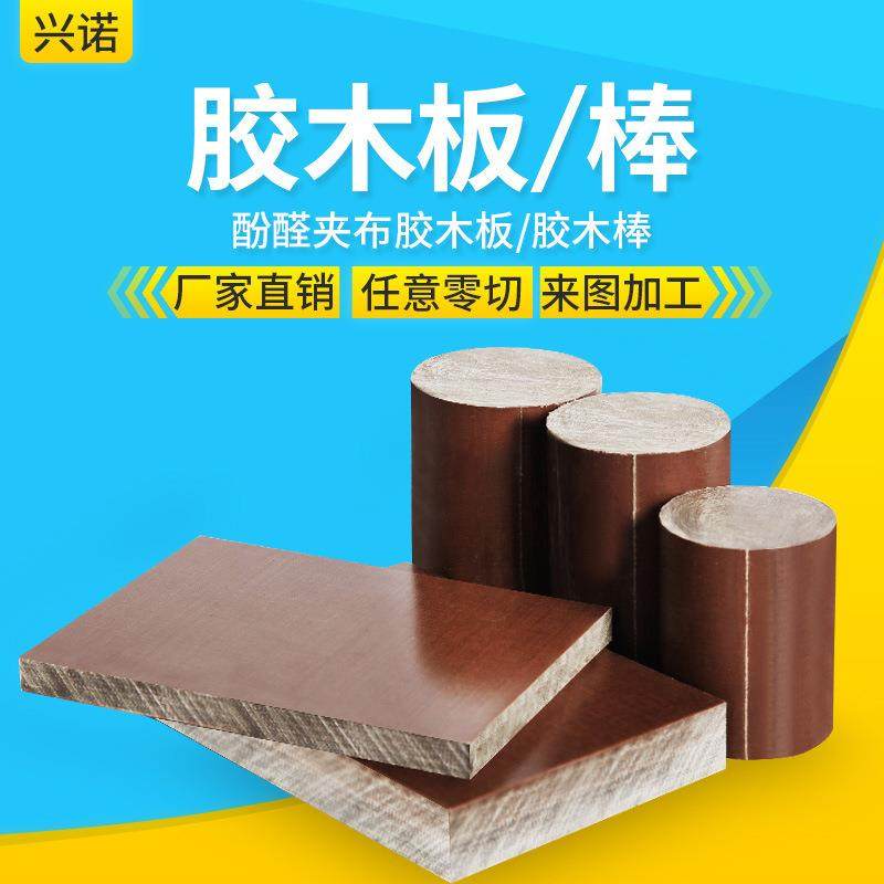 .酚醛夹布胶木棒 细木棒圆 绝缘树脂棒 电木杆加工零切,橡塑材料及制品,绝缘板,淘宝优惠券,粉丝福利购,淘宝优惠卷