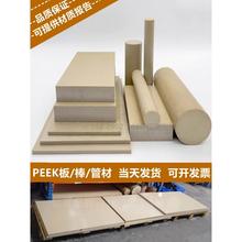.德国进口peek板本色peek棒加纤pps板peek管黑色防静电peek板加工