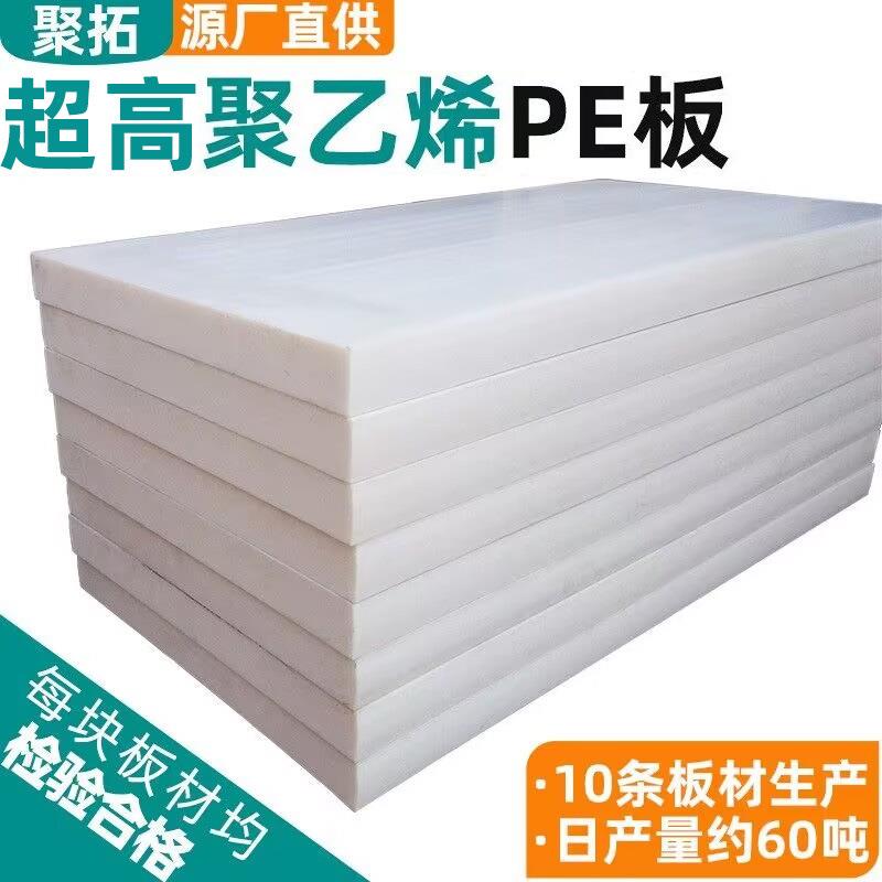 .超高分子量聚乙烯板高耐磨聚乙烯板超高垫块垫板防撞板upe塑料板