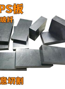 .黑色PPS板 本色PPS板 加玻纤黑色PPS-GF30%板3-75mm厚PPS板零切