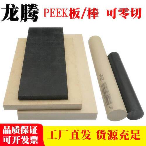 .进口本色peek板黑色防静电PEEK棒 加纤聚醚醚酮板零切雕刻CNC加