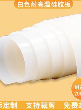 .供应耐高温硅胶板白色透明无味食品级硅胶垫2米宽硅橡胶板卷材