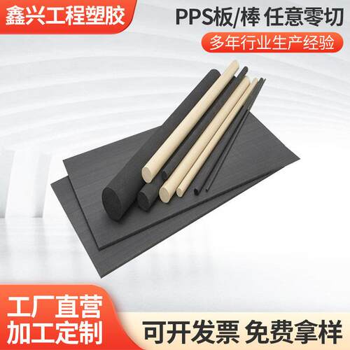 .本色PPS板GF40耐高温加纤聚苯硫醚黑色PPS棒进口精密零件