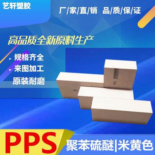 .黑色PPS板 防静电本色PPS板 黑色PPS板 加纤PPS板 耐高温