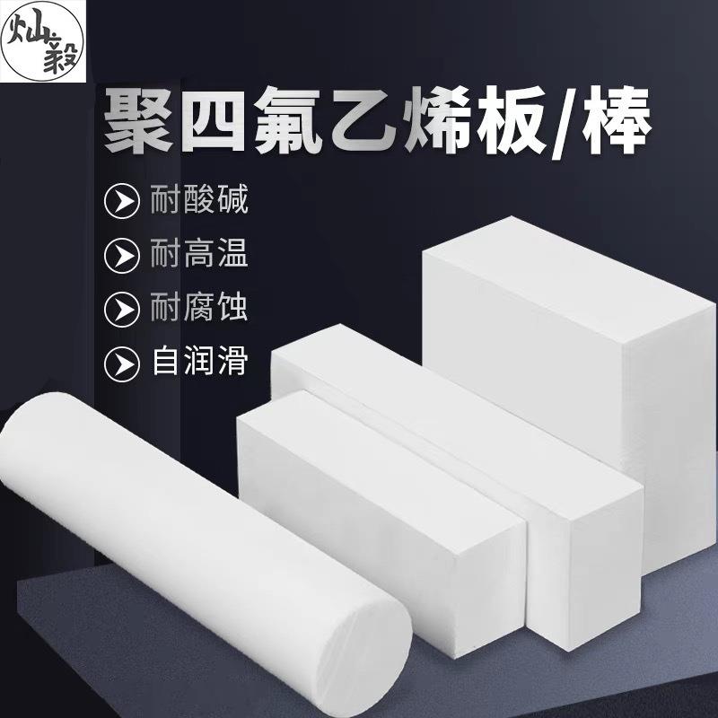 .全新PTFE板聚四氟乙烯 楼梯板铁氟龙棒料零切四氟棒 黑色特富龙