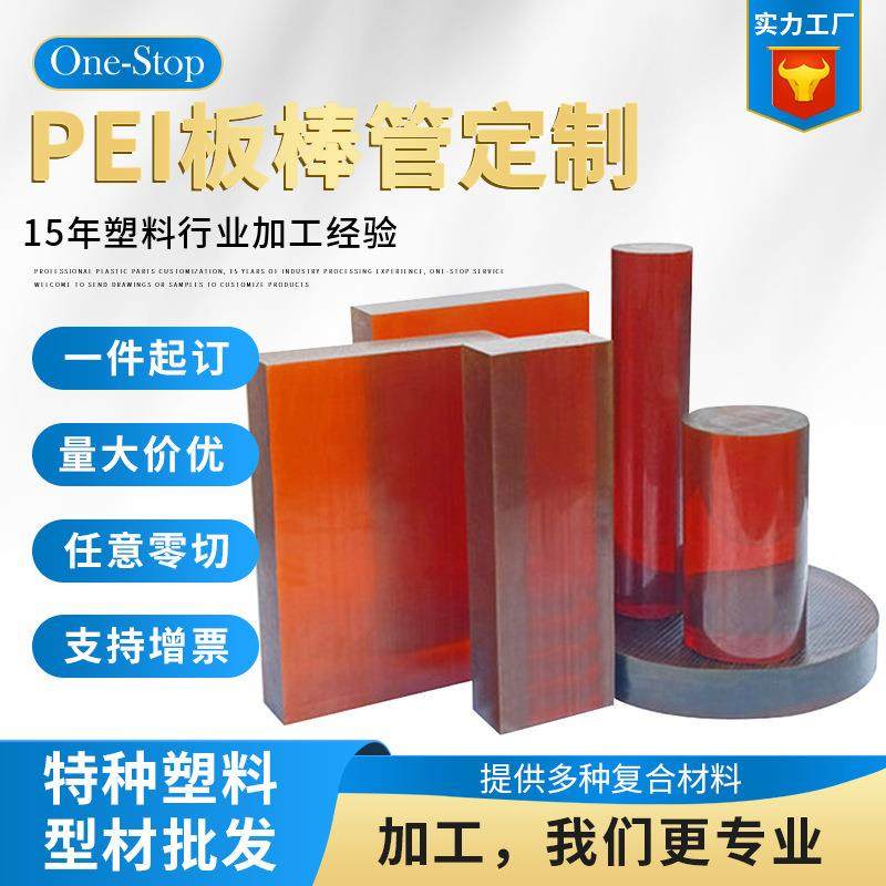 .PEI棒PEI板材聚醚酰亚胺管材可零切PEI加纤板棒各种尺寸供应,金属材料及制品,金属加工件/五金加工件,淘宝优惠券,粉丝福利购,淘宝优惠卷