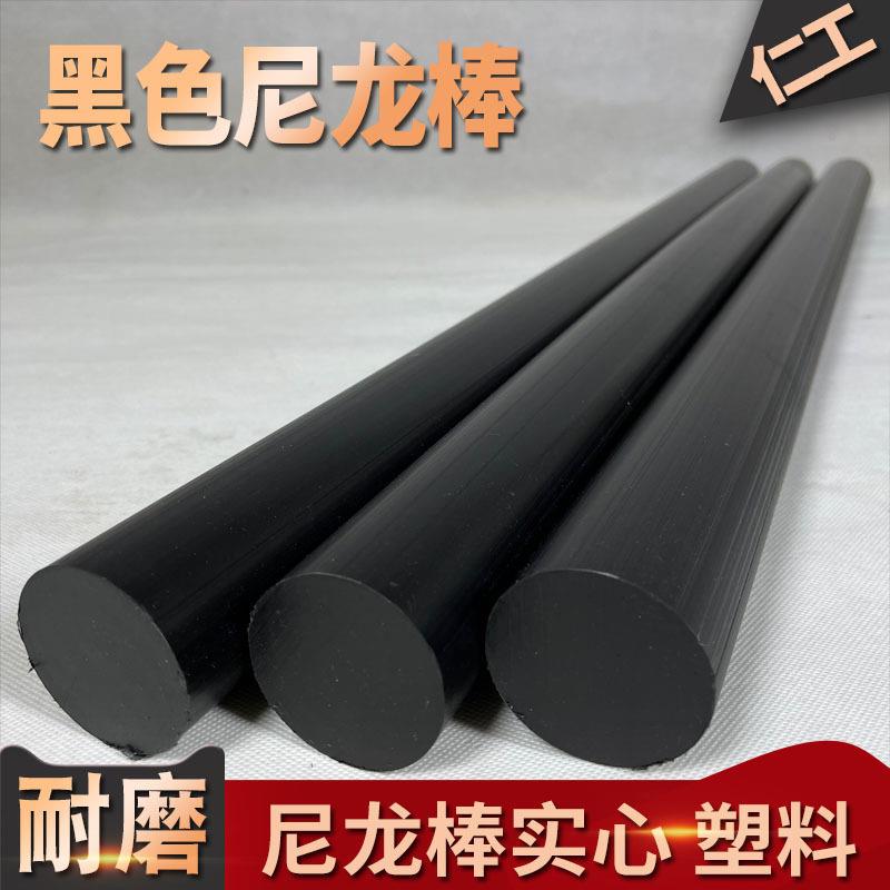 .黑色尼龙棒圆柱实心耐磨30/40/50/60/70/80/100mmpp塑料棒材纯料