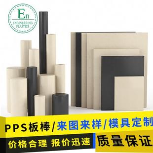.耐高温黑色塑料板材PPS加纤板耐磨各种规格板材高强度聚苯硫醚棒