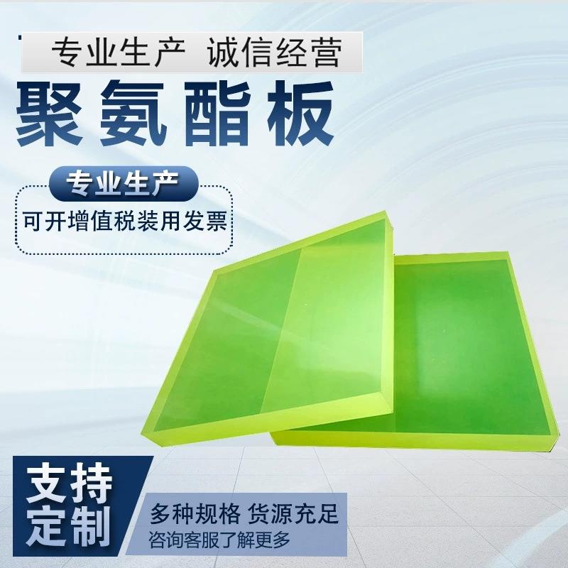 .pu板材黄色聚氨酯 防震缓冲聚氨酯板材牛津板 半透明聚氨酯板