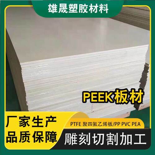 .peek板材 耐高温高强度工程塑料peek板 聚醚醚酮材料