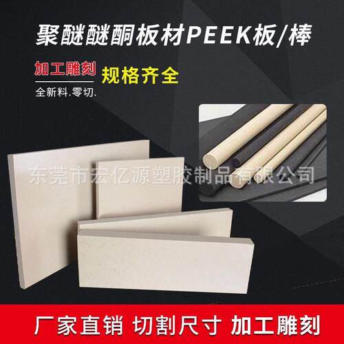 进口德国本色PEEK棒材防静电peek板耐高温黑色绝缘聚醚醚酮板零切