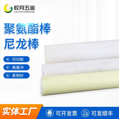 .厂家现货销售黄色尼龙棒 聚氨酯棒尼龙板白色聚氨酯尼龙棒 可零